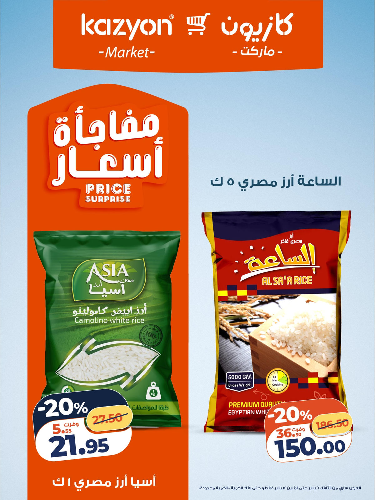 عروض كازيون من 6 يناير حتى 12 يناير 2026 صفحة 3 - kazyon offers from 6 January to 12 January 2026 page 3